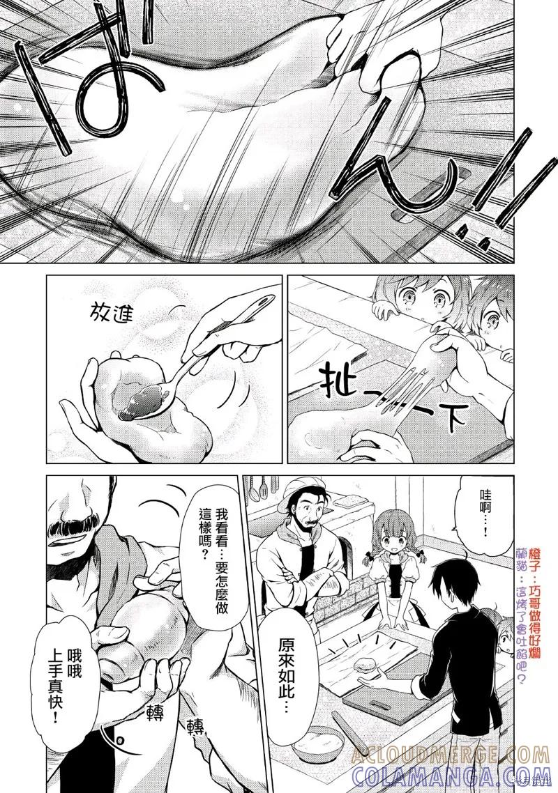 《异世界悠闲纪行～边养娃边当冒险者～》第04话 第9页