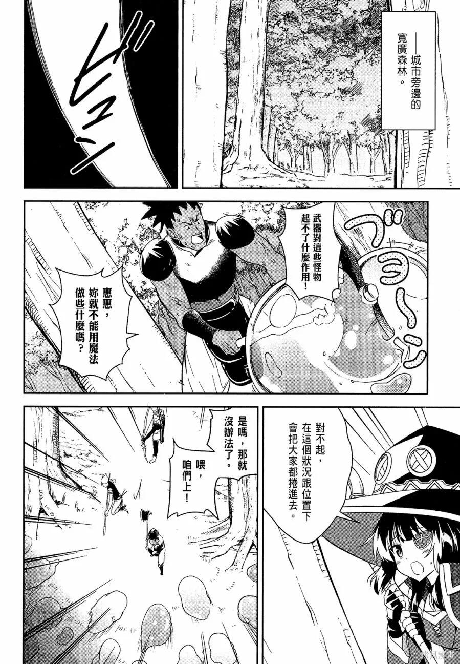 《为这个美好的世界献上爆炎！》第04卷 第92页
