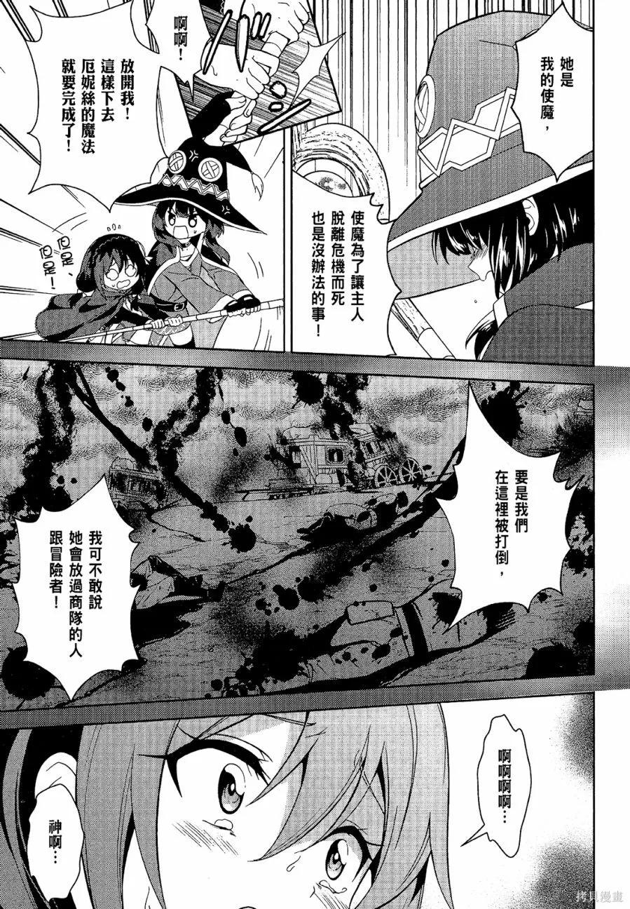 《为这个美好的世界献上爆炎！》第04卷 第47页