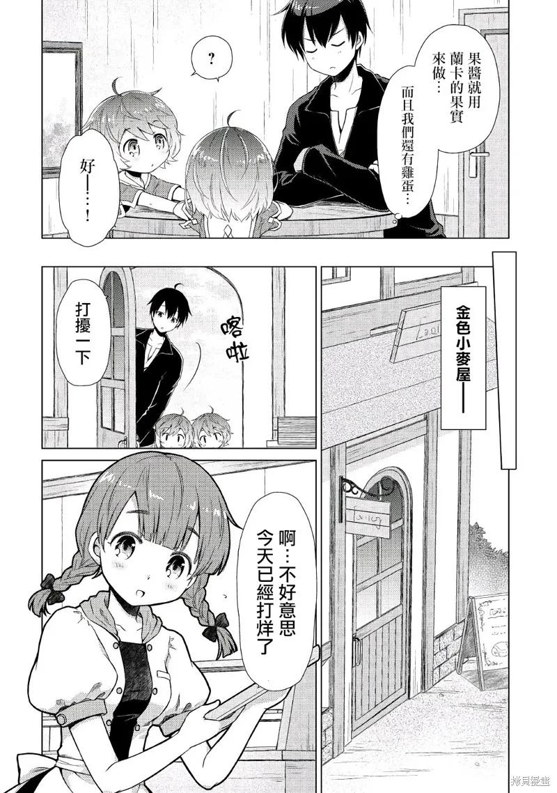 《异世界悠闲纪行～边养娃边当冒险者～》第04话 第6页
