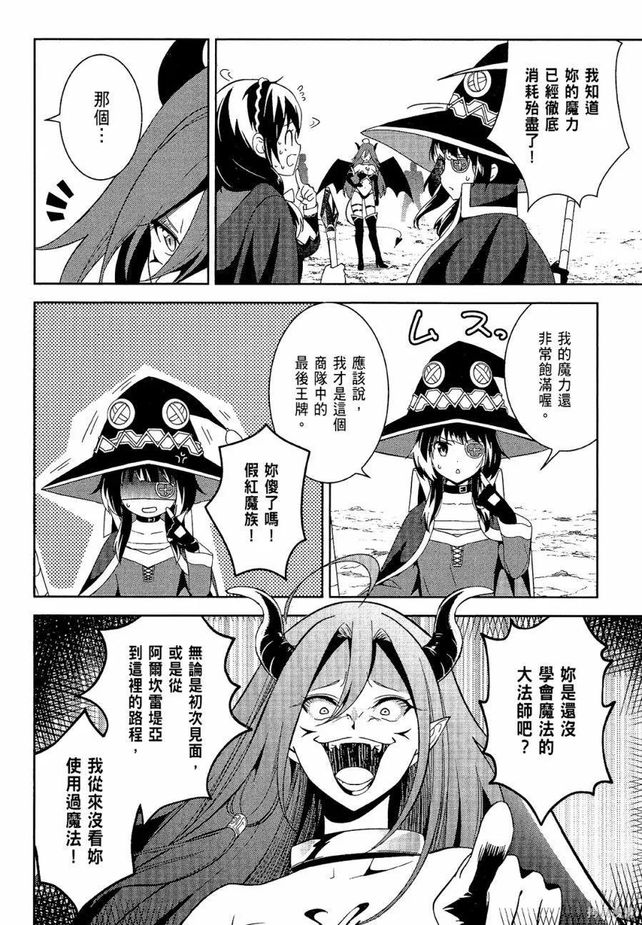 《为这个美好的世界献上爆炎！》第04卷 第28页