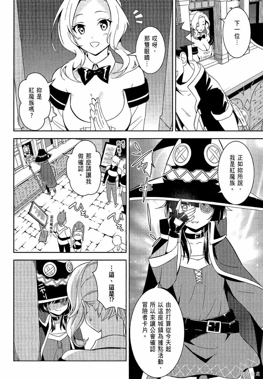 《为这个美好的世界献上爆炎！》第04卷 第68页