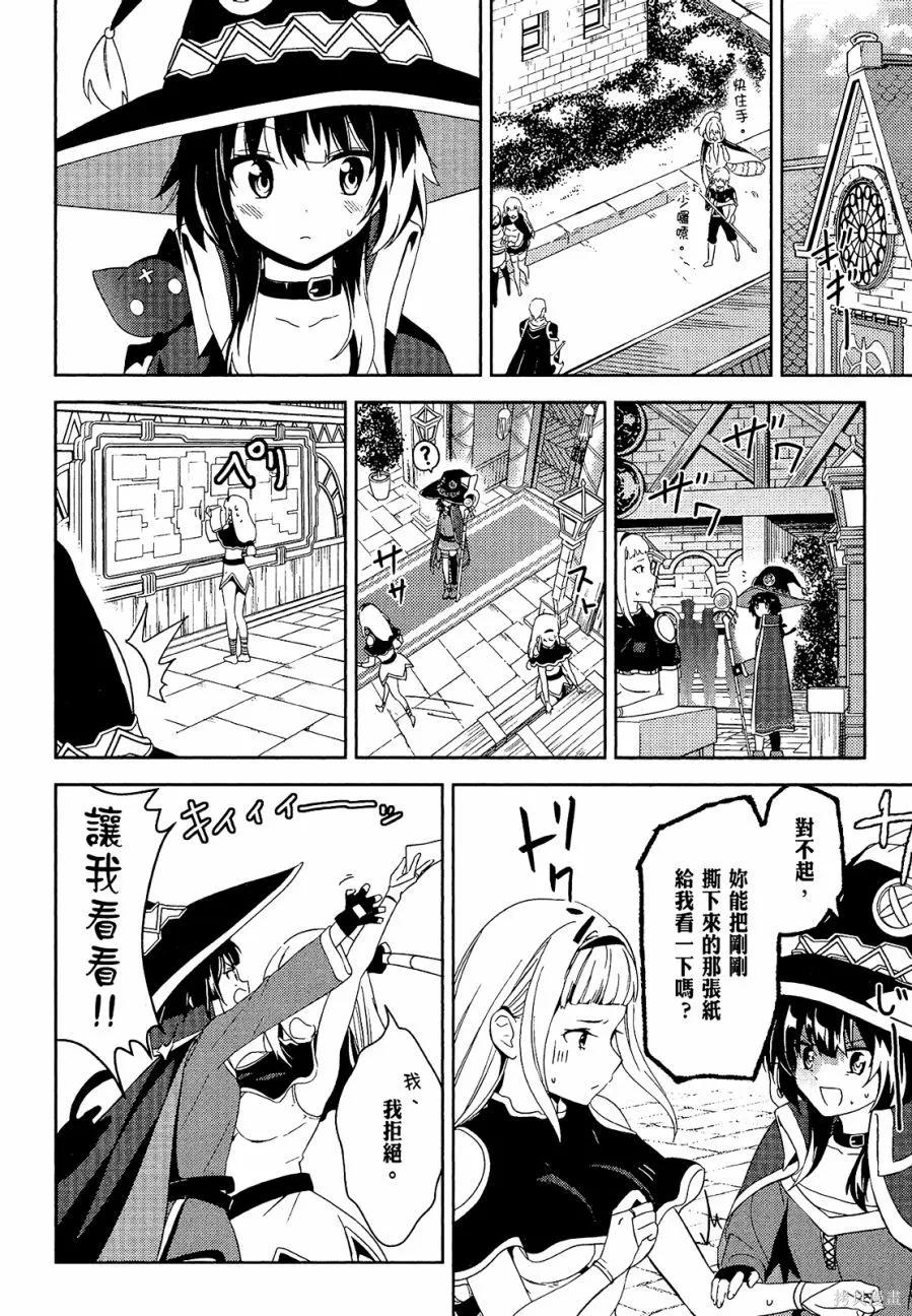 《为这个美好的世界献上爆炎！》第04卷 第118页