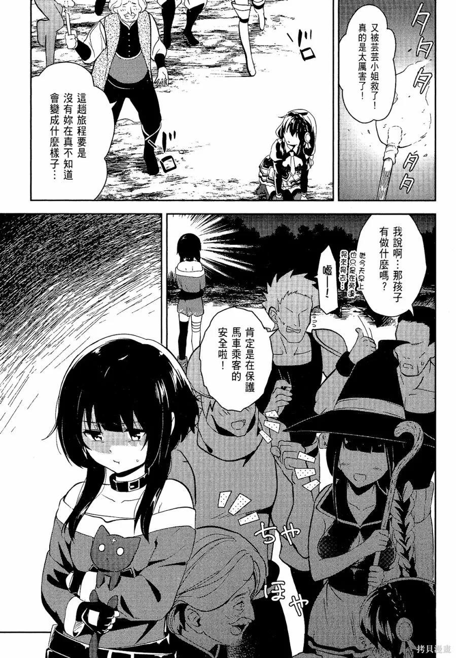 《为这个美好的世界献上爆炎！》第04卷 第19页