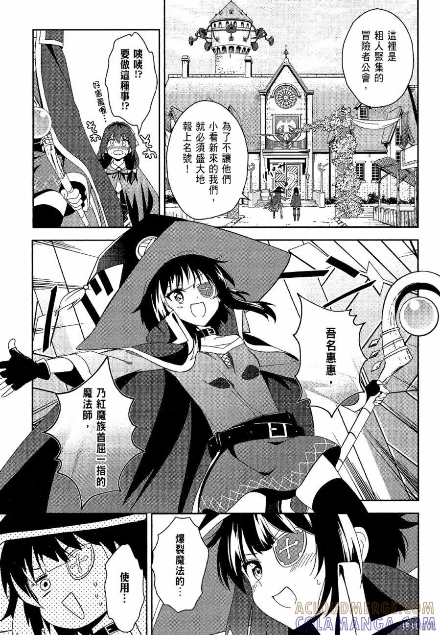 《为这个美好的世界献上爆炎！》第04卷 第65页