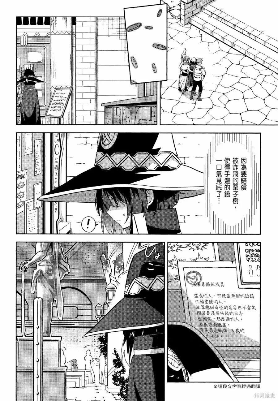 《为这个美好的世界献上爆炎！》第04卷 第84页