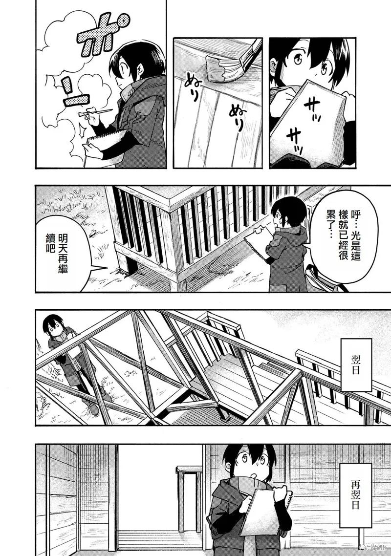 《今天画出来的年糕也很美味》第4话(试阅版) 第4页