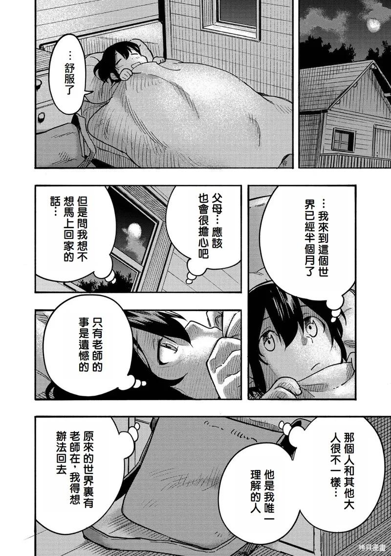 《今天画出来的年糕也很美味》第4话(试阅版) 第6页