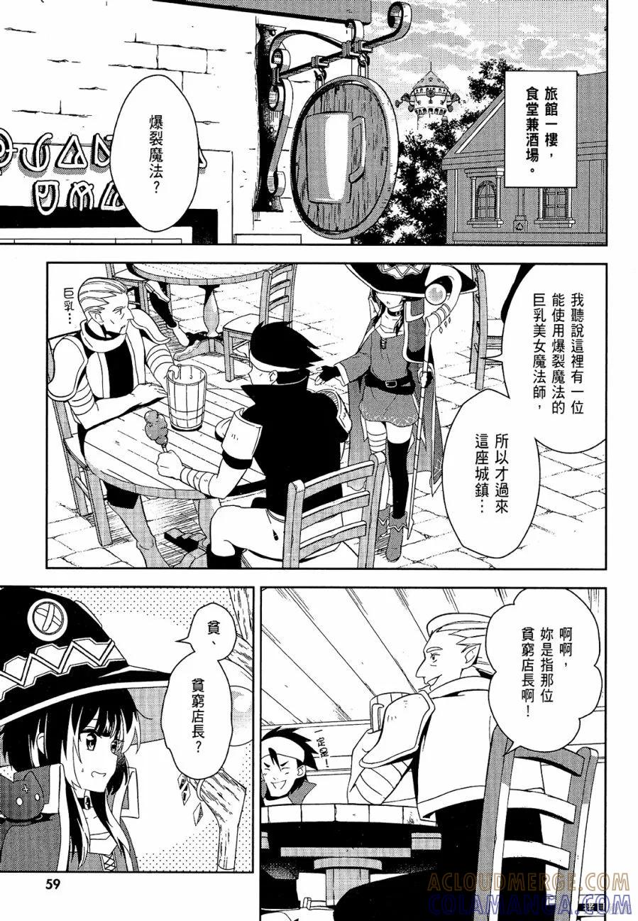 《为这个美好的世界献上爆炎！》第04卷 第61页