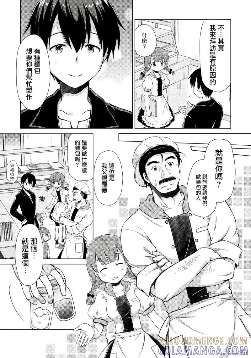 《异世界悠闲纪行～边养娃边当冒险者～》第04话 第7页