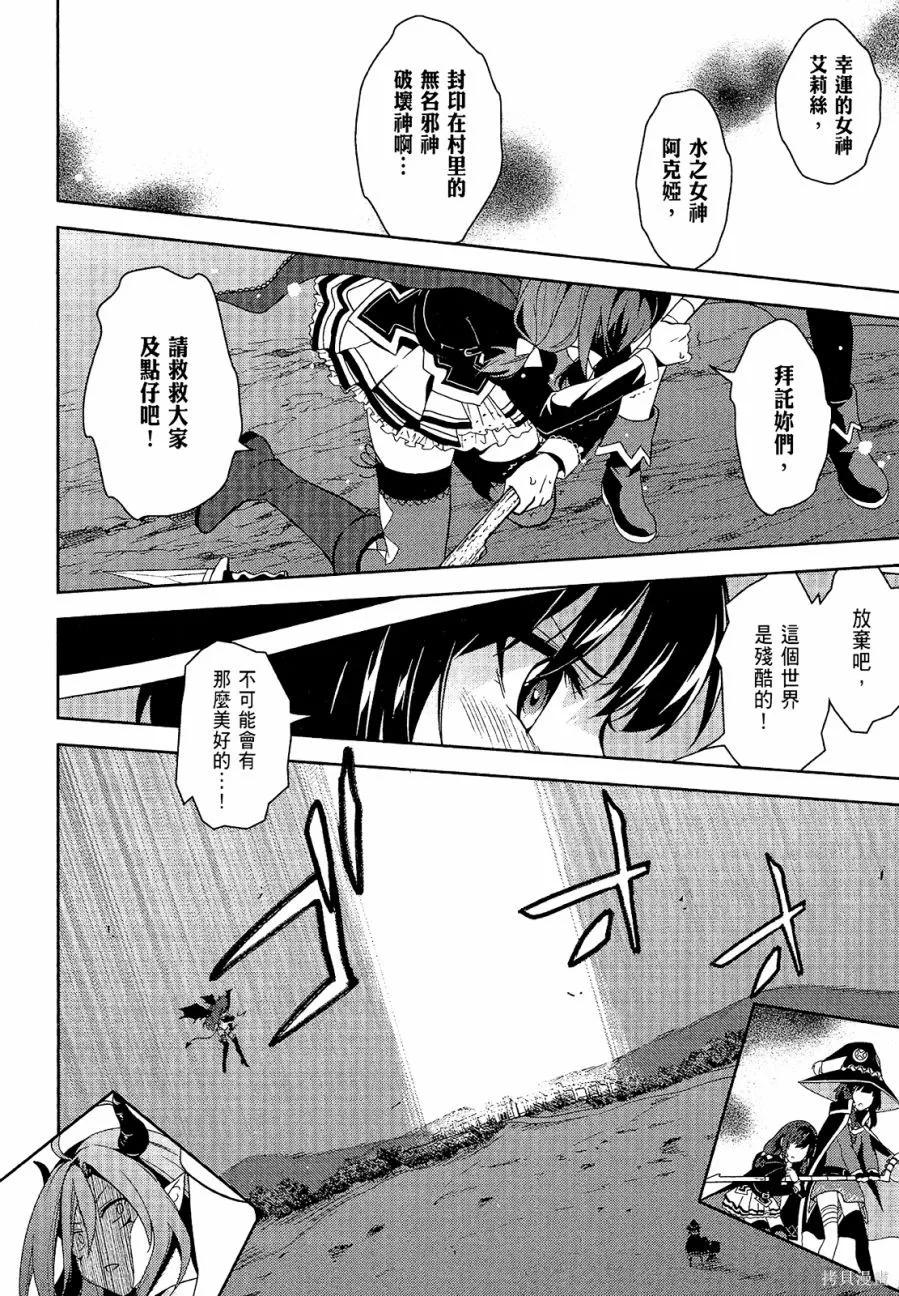 《为这个美好的世界献上爆炎！》第04卷 第48页