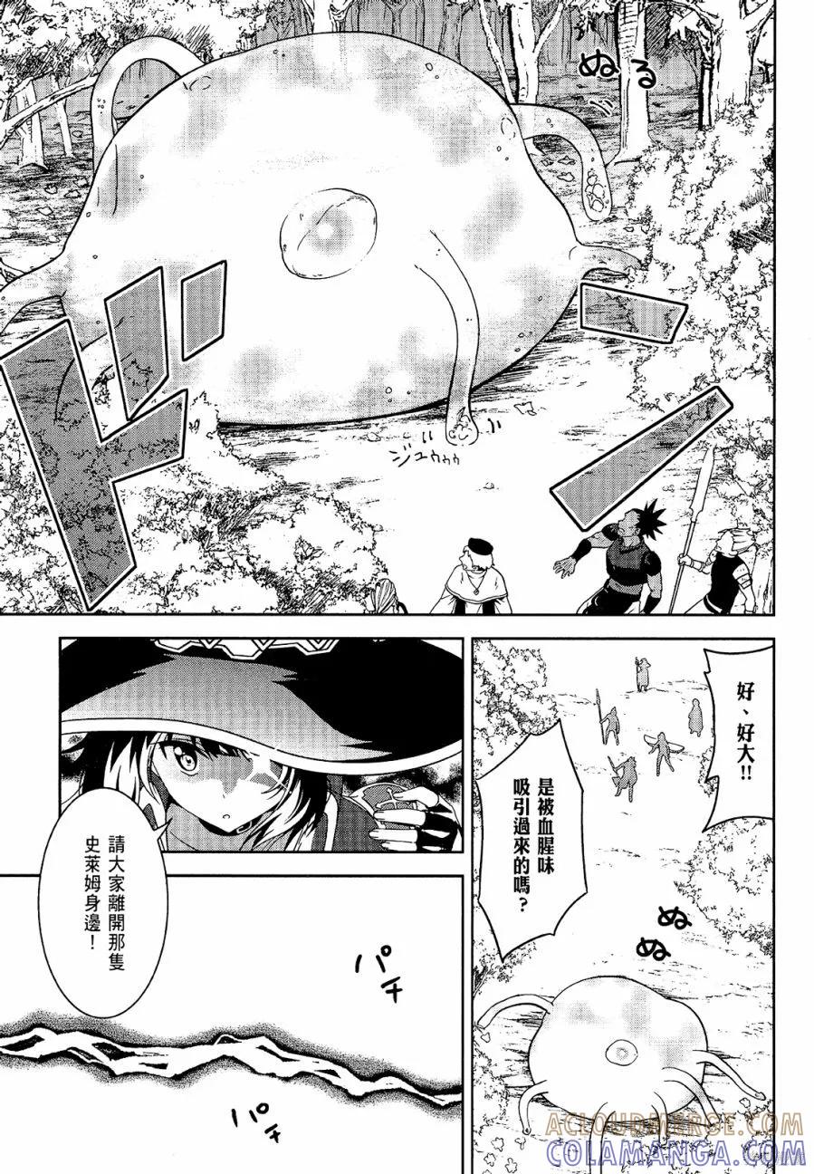 《为这个美好的世界献上爆炎！》第04卷 第97页