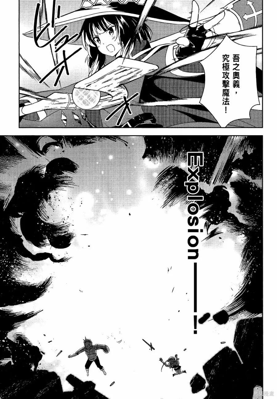 《为这个美好的世界献上爆炎！》第04卷 第79页