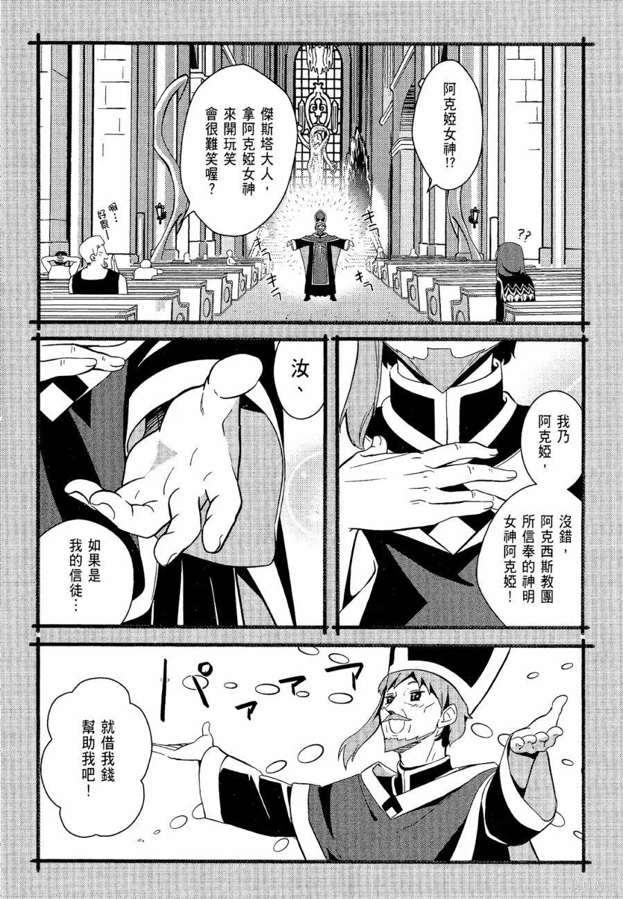 《为这个美好的世界献上爆炎！》第04卷 第34页