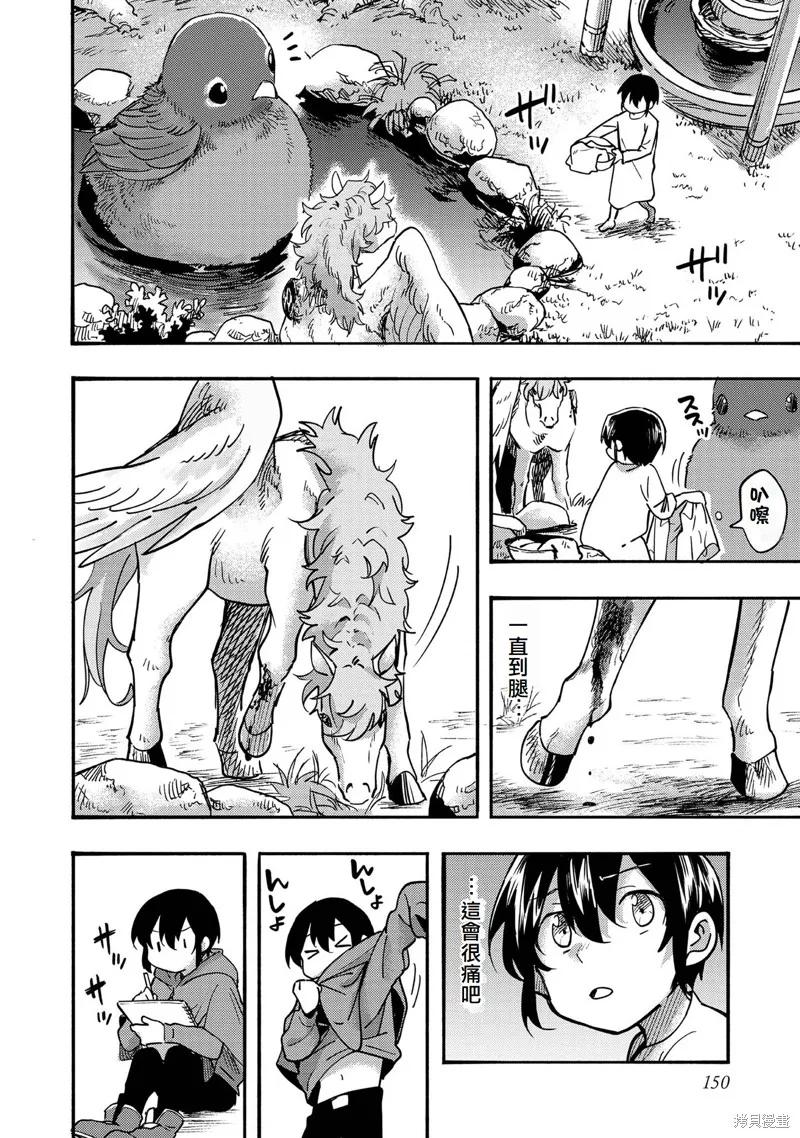 《今天画出来的年糕也很美味》第4话(试阅版) 第16页