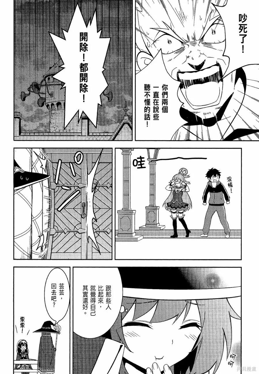《为这个美好的世界献上爆炎！》第04卷 第88页