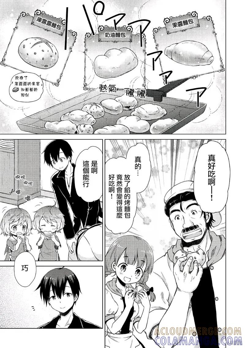 《异世界悠闲纪行～边养娃边当冒险者～》第04话 第11页