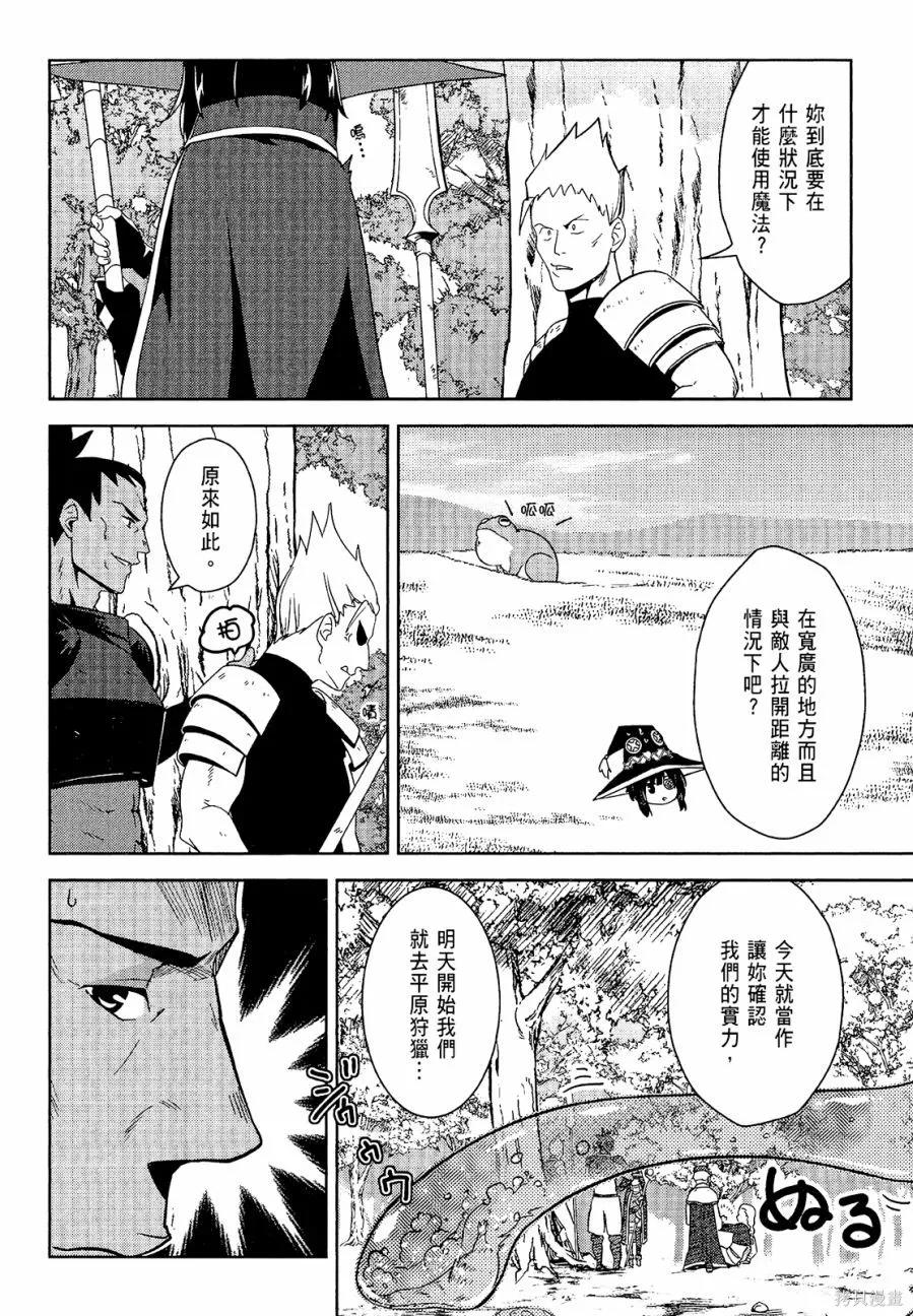 《为这个美好的世界献上爆炎！》第04卷 第96页
