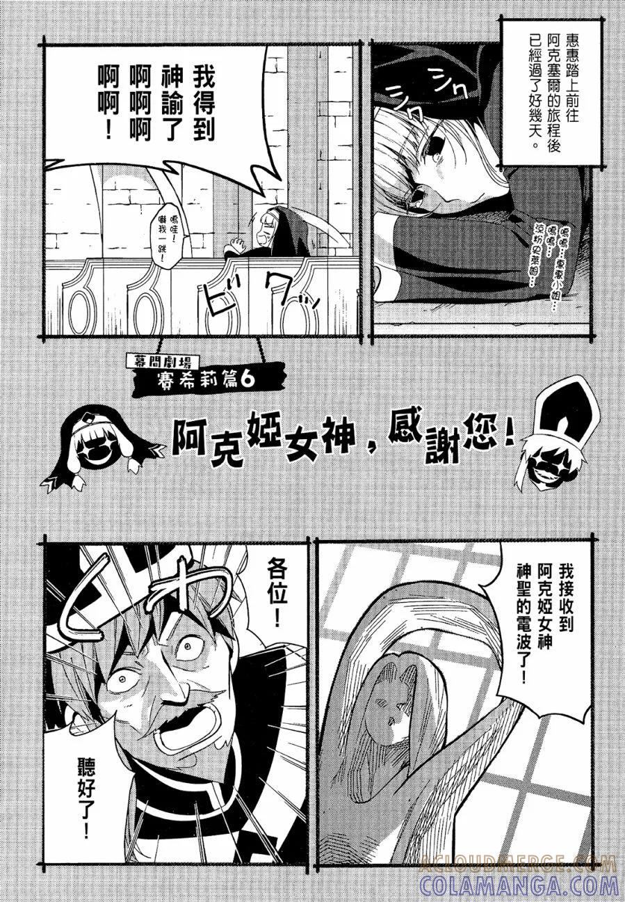 《为这个美好的世界献上爆炎！》第04卷 第33页