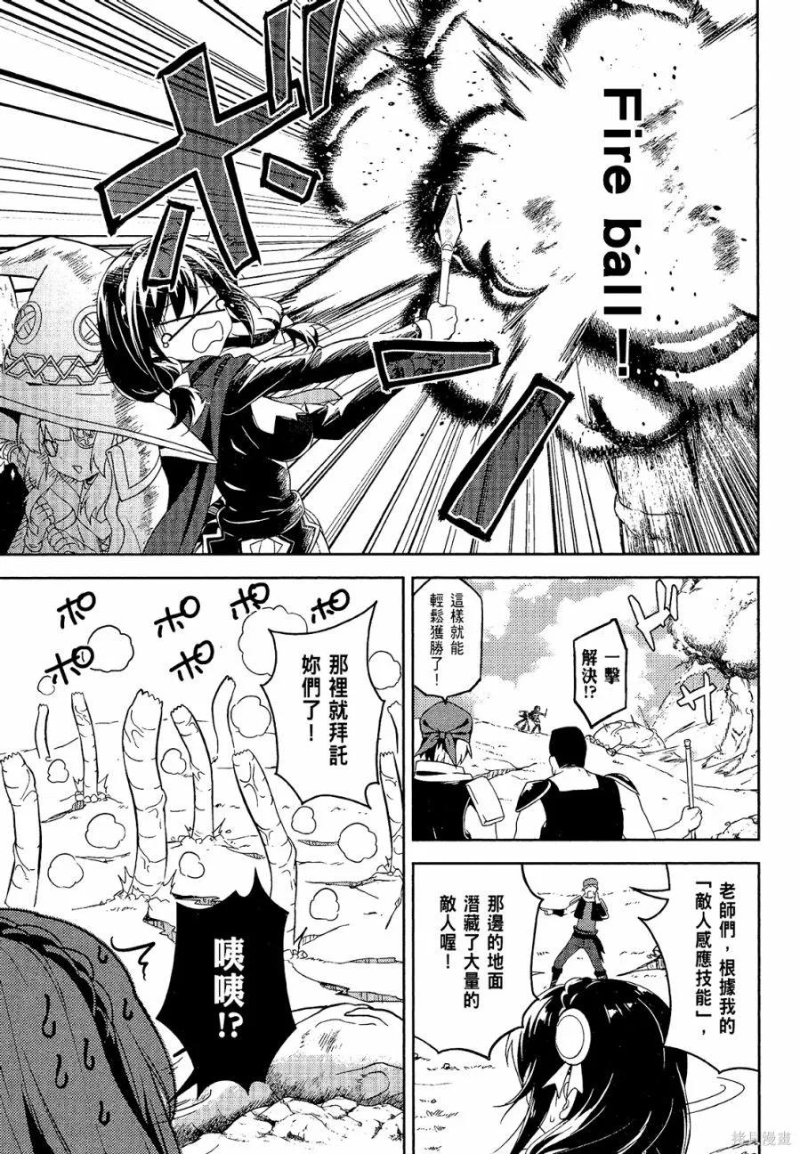 《为这个美好的世界献上爆炎！》第04卷 第11页