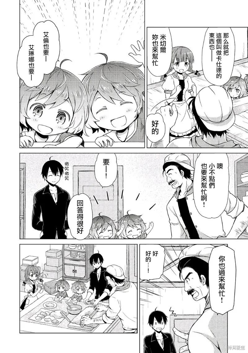 《异世界悠闲纪行～边养娃边当冒险者～》第04话 第10页