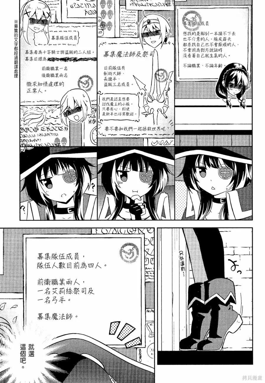 《为这个美好的世界献上爆炎！》第04卷 第91页