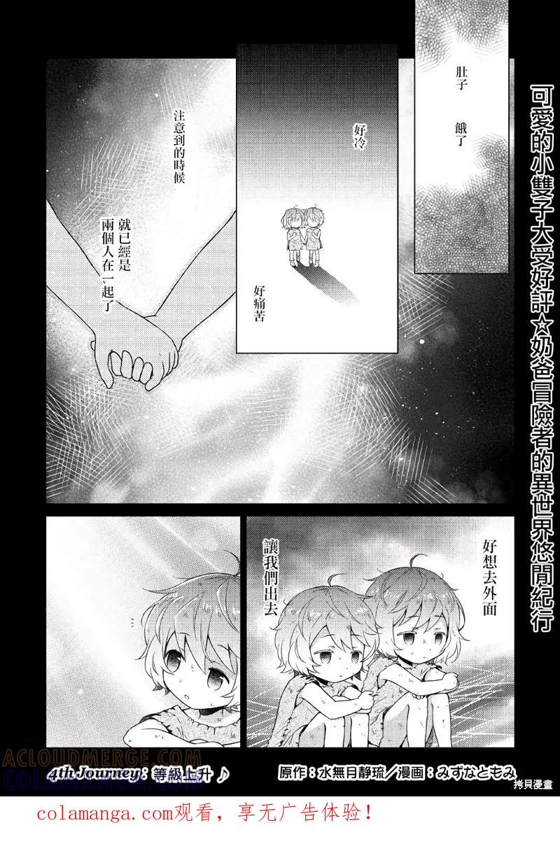 《异世界悠闲纪行～边养娃边当冒险者～》第04话 第1页