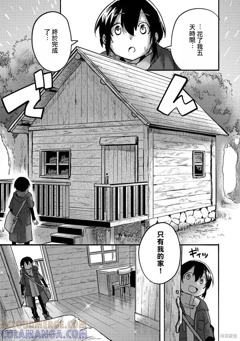 《今天画出来的年糕也很美味》第4话(试阅版) 第5页