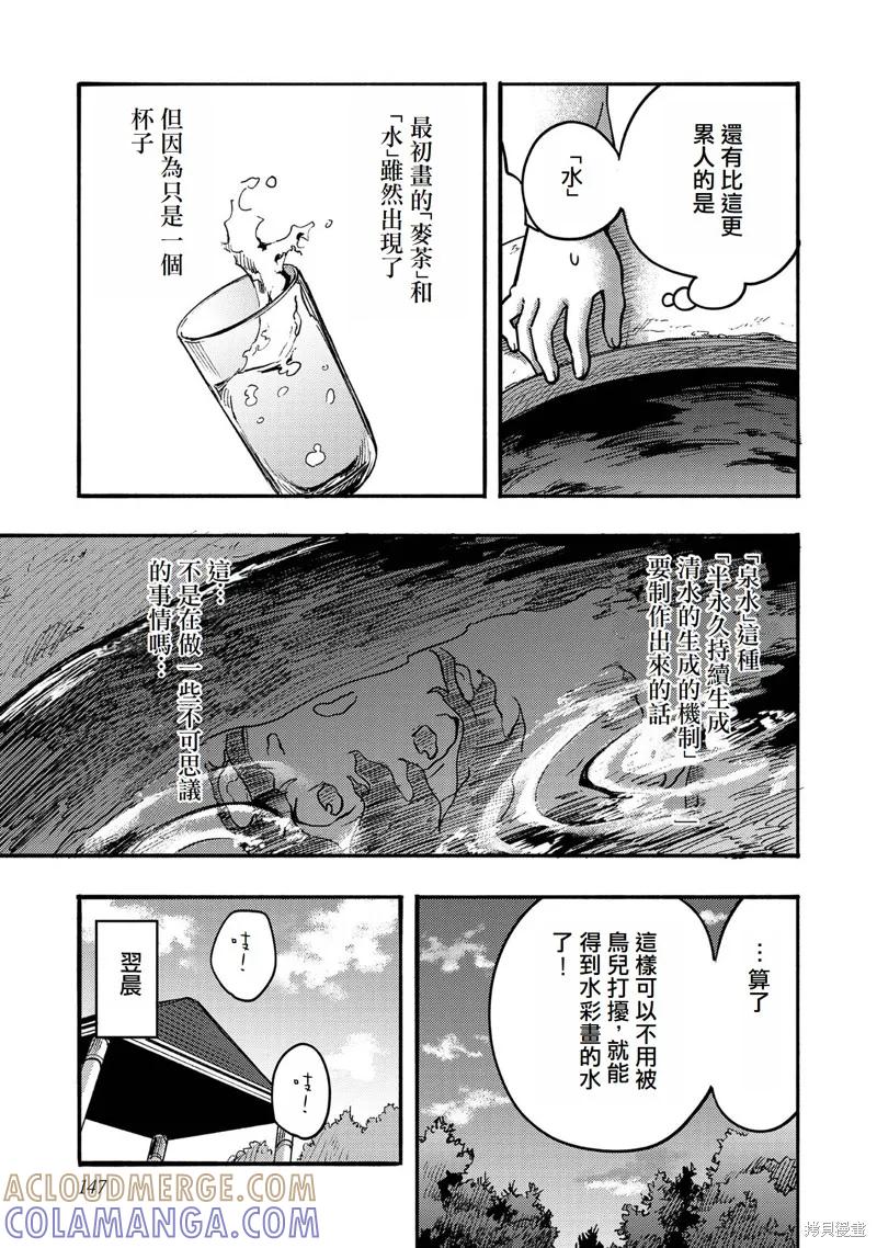 《今天画出来的年糕也很美味》第4话(试阅版) 第13页