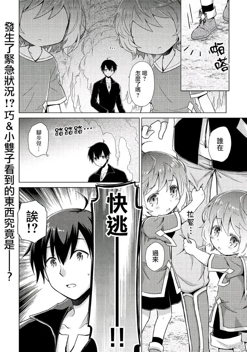 《异世界悠闲纪行～边养娃边当冒险者～》第04话 第24页