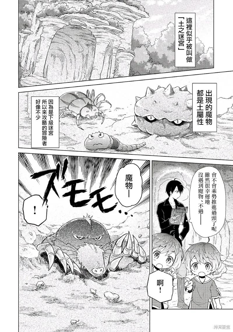 《异世界悠闲纪行～边养娃边当冒险者～》第04话 第18页