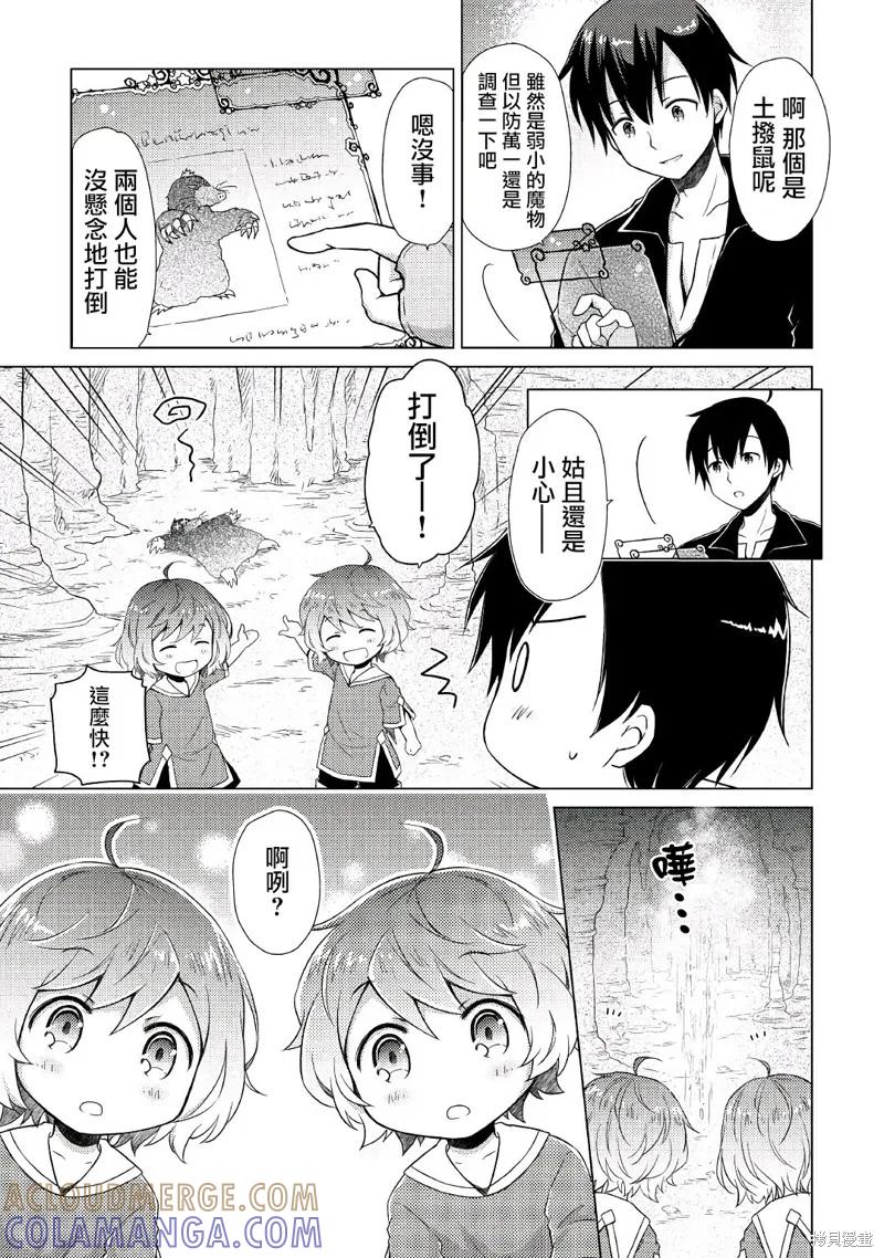 《异世界悠闲纪行～边养娃边当冒险者～》第04话 第19页