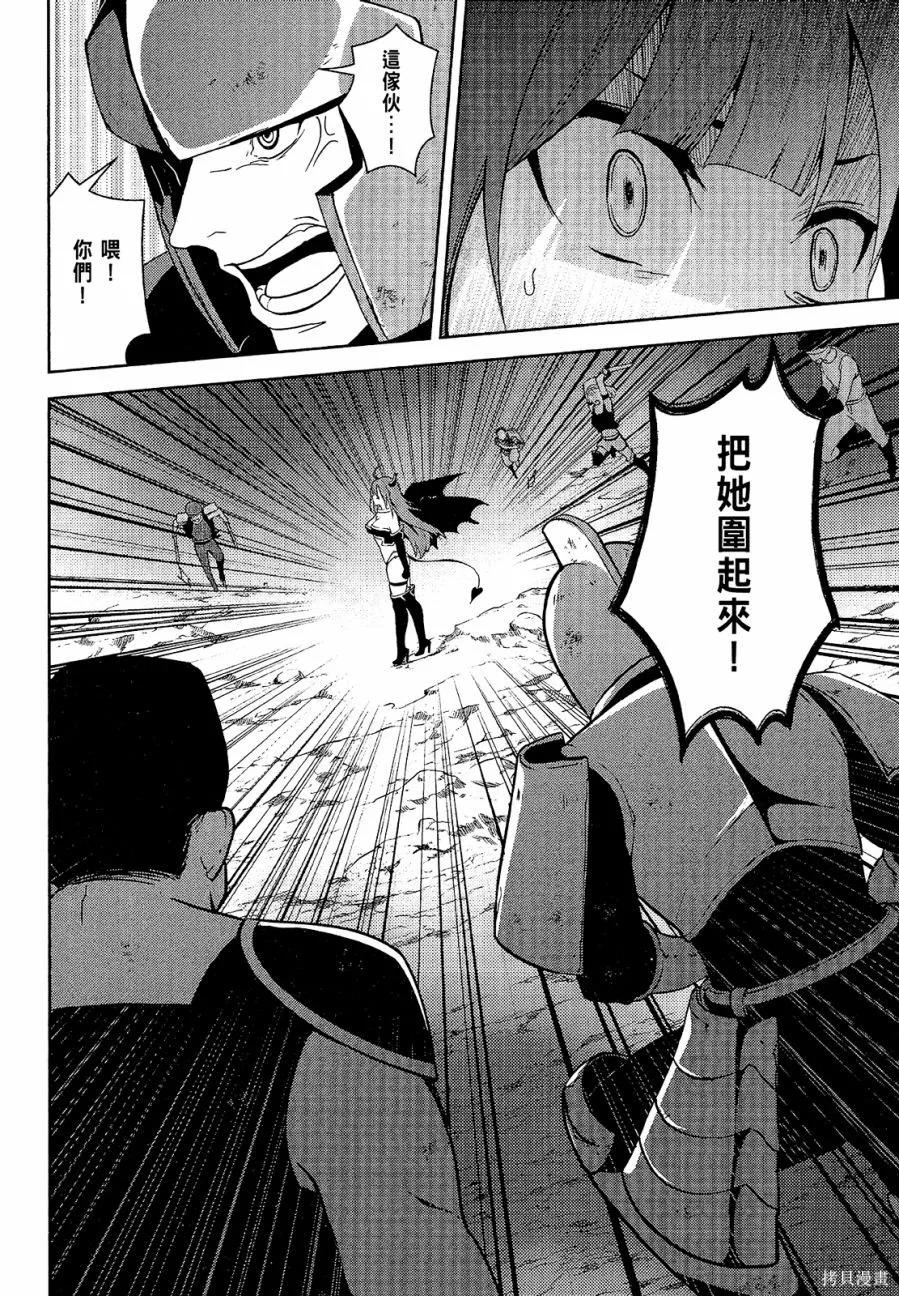 《为这个美好的世界献上爆炎！》第04卷 第32页