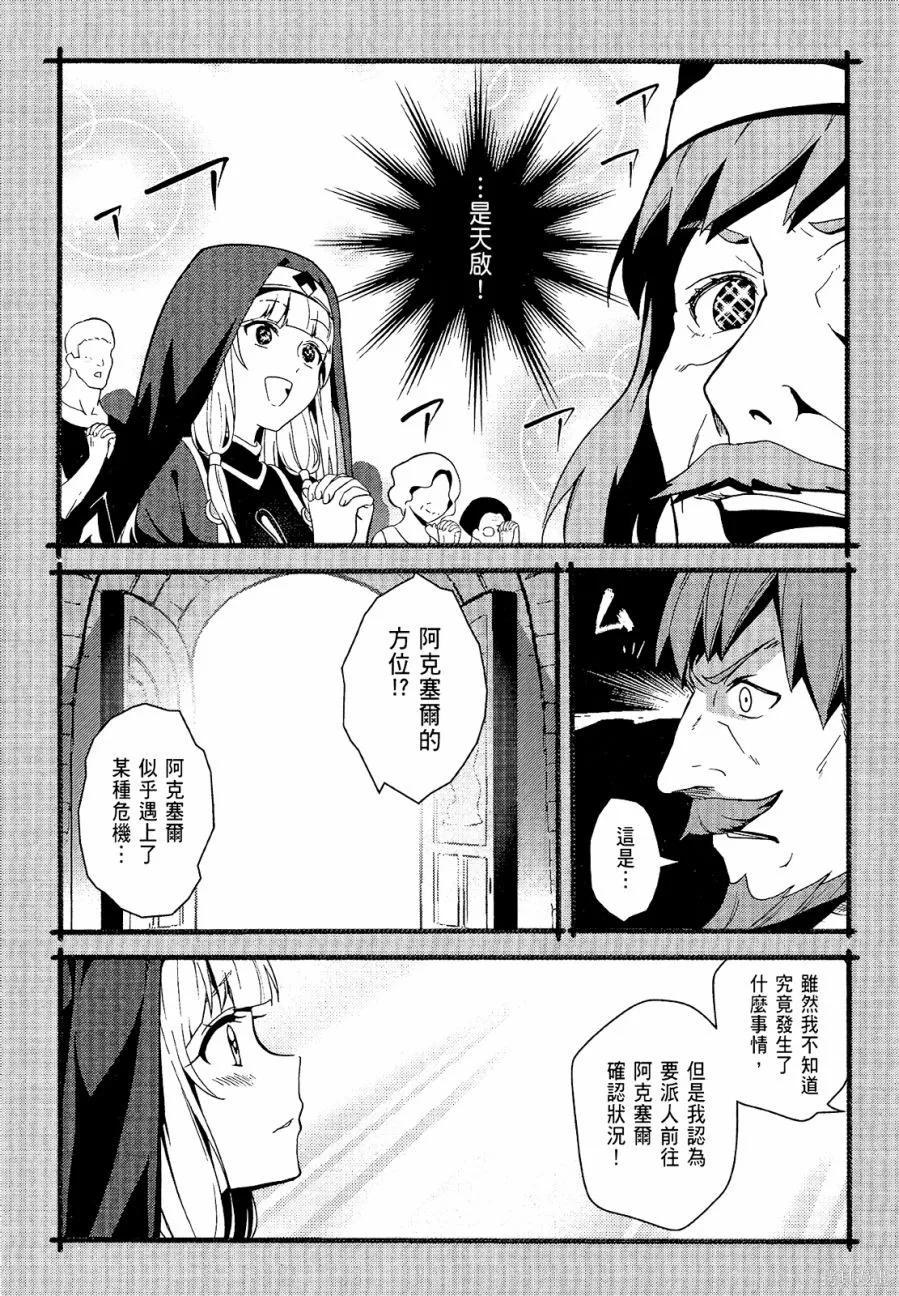 《为这个美好的世界献上爆炎！》第04卷 第35页