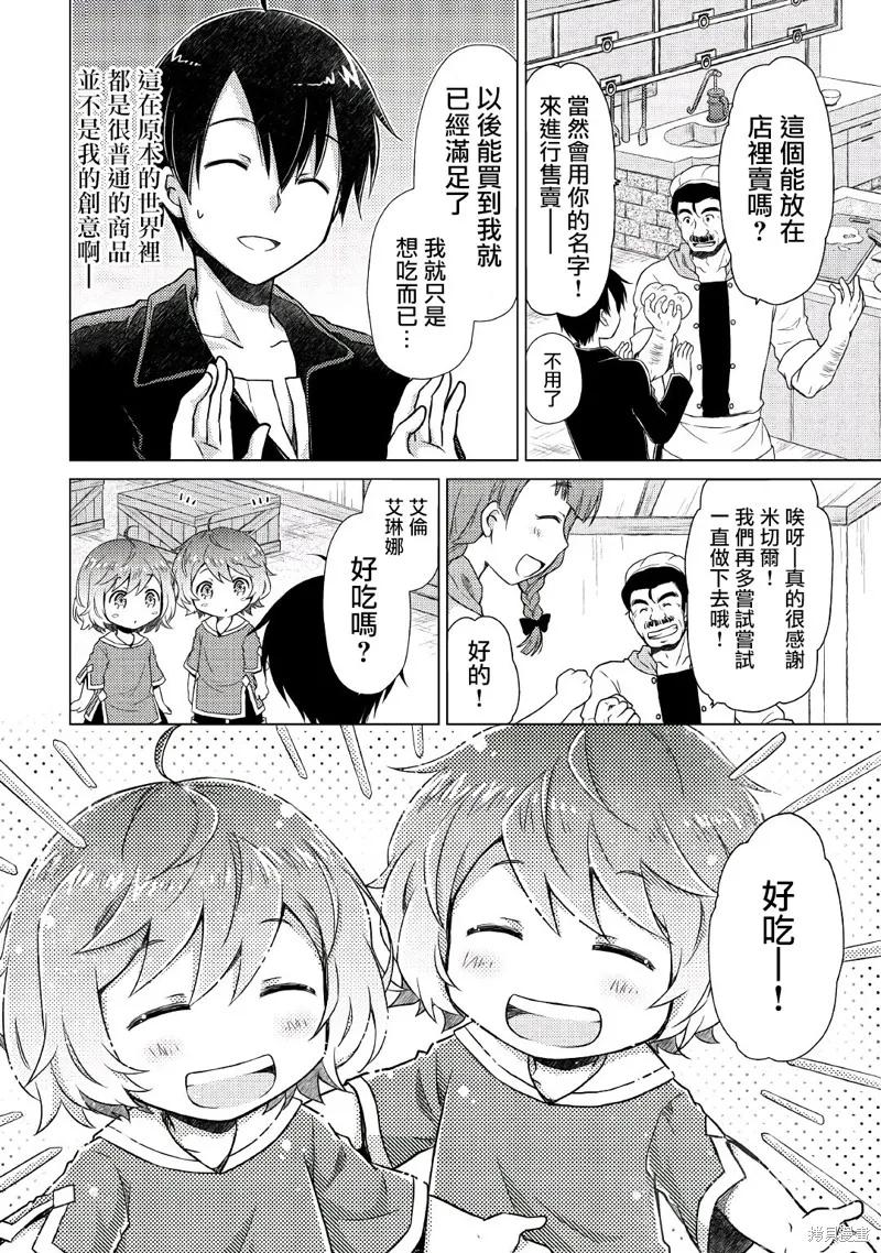 《异世界悠闲纪行～边养娃边当冒险者～》第04话 第12页
