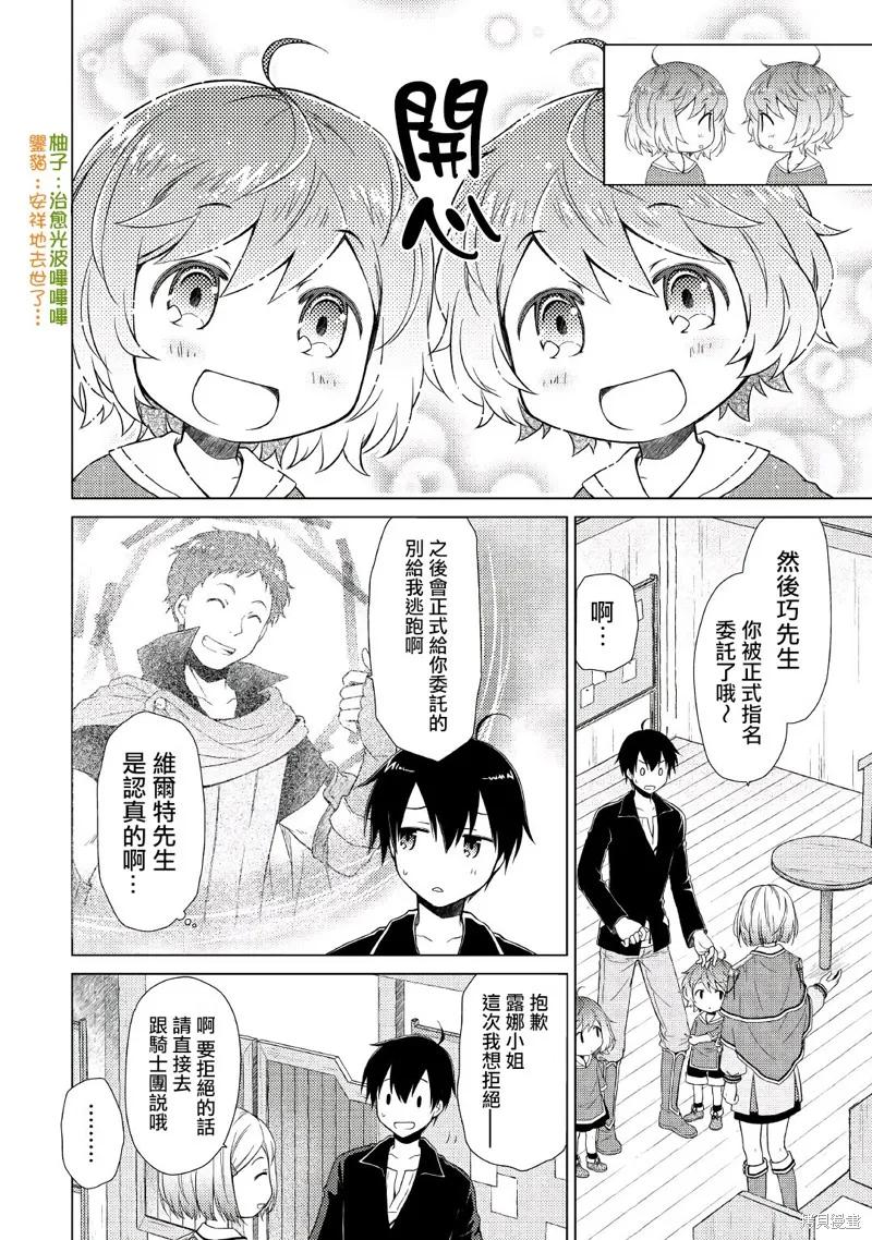 《异世界悠闲纪行～边养娃边当冒险者～》第04话 第14页