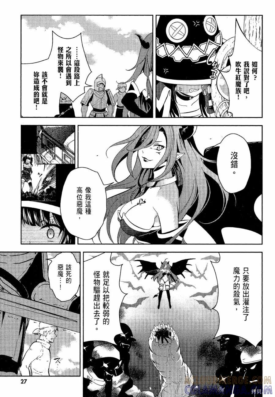 《为这个美好的世界献上爆炎！》第04卷 第29页