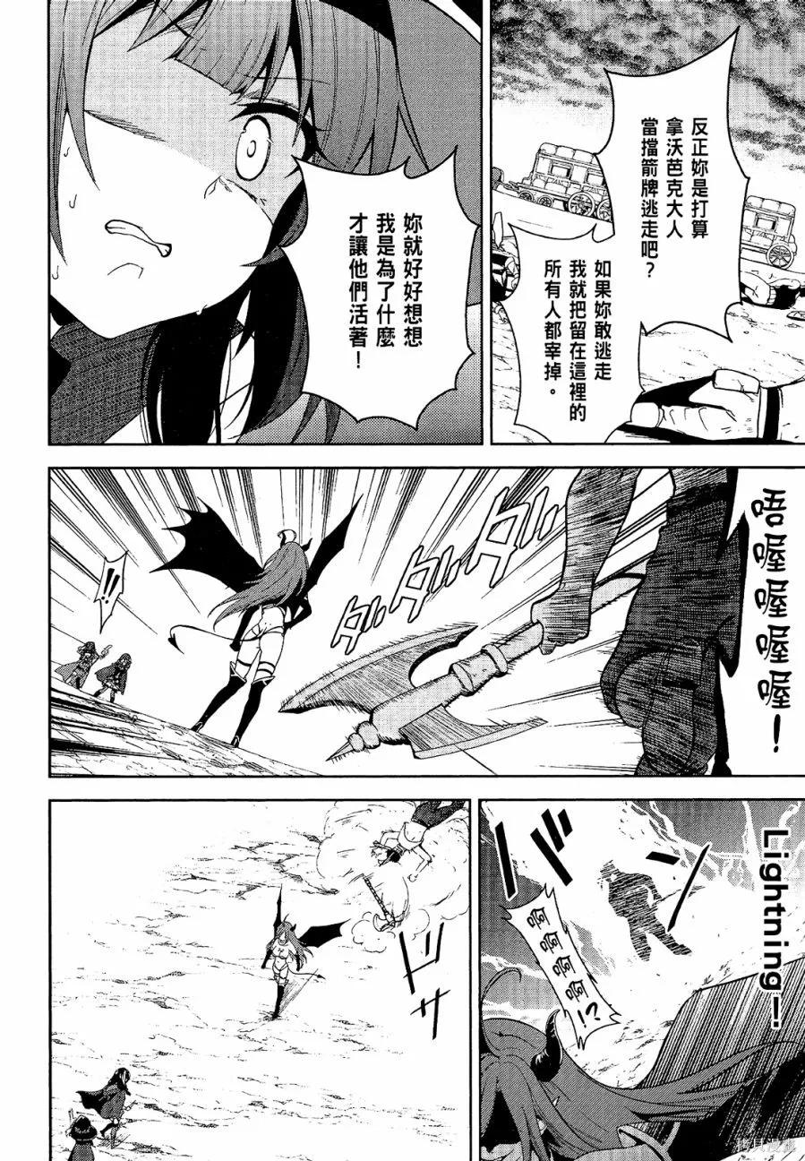 《为这个美好的世界献上爆炎！》第04卷 第42页