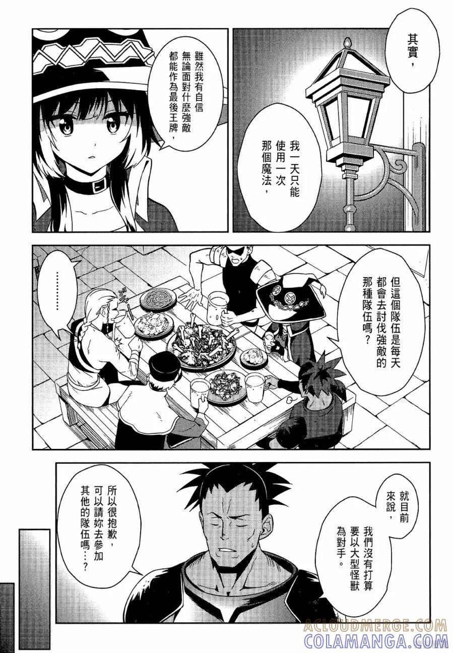 《为这个美好的世界献上爆炎！》第04卷 第101页