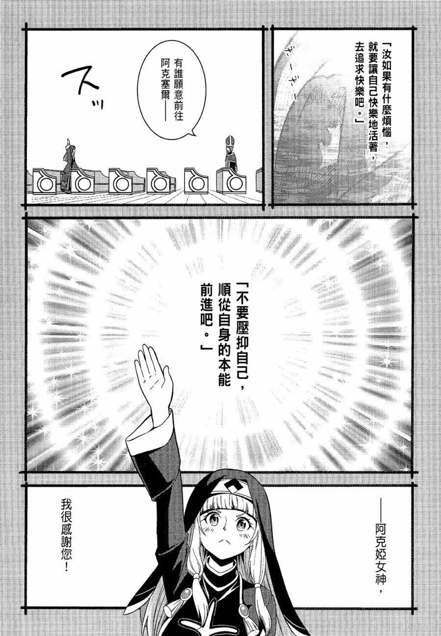 《为这个美好的世界献上爆炎！》第04卷 第36页