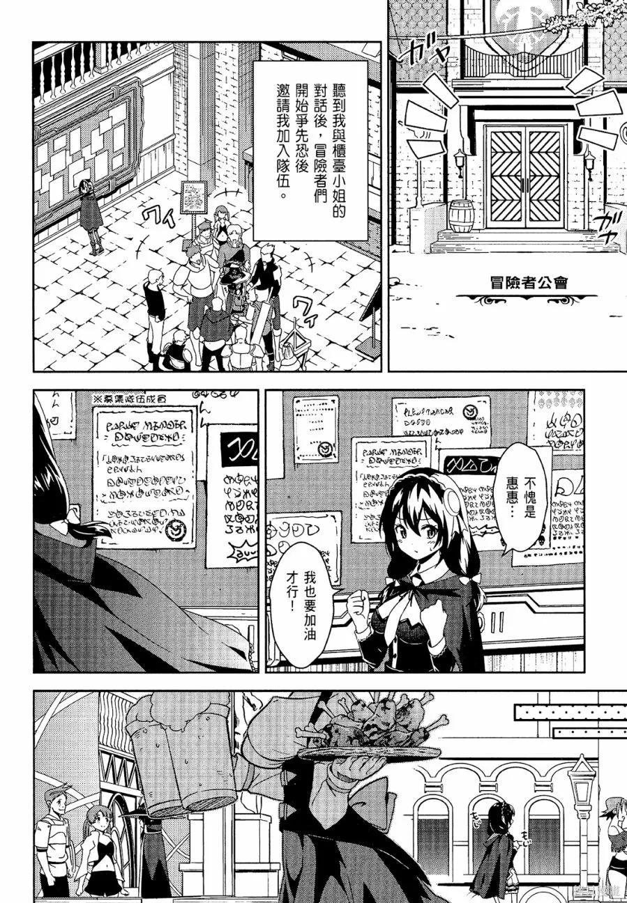 《为这个美好的世界献上爆炎！》第04卷 第74页