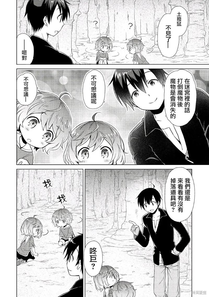 《异世界悠闲纪行～边养娃边当冒险者～》第04话 第20页