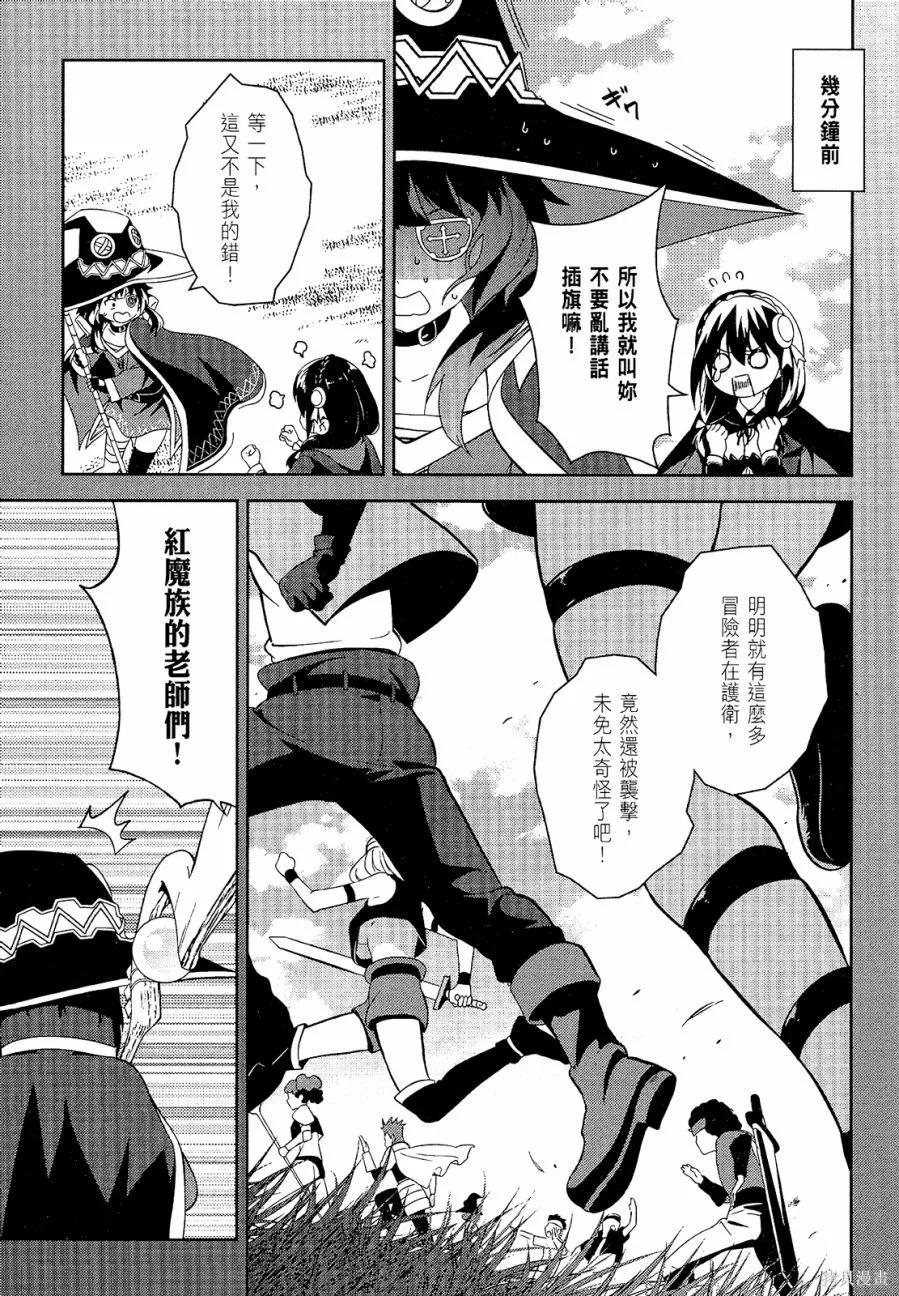 《为这个美好的世界献上爆炎！》第04卷 第7页