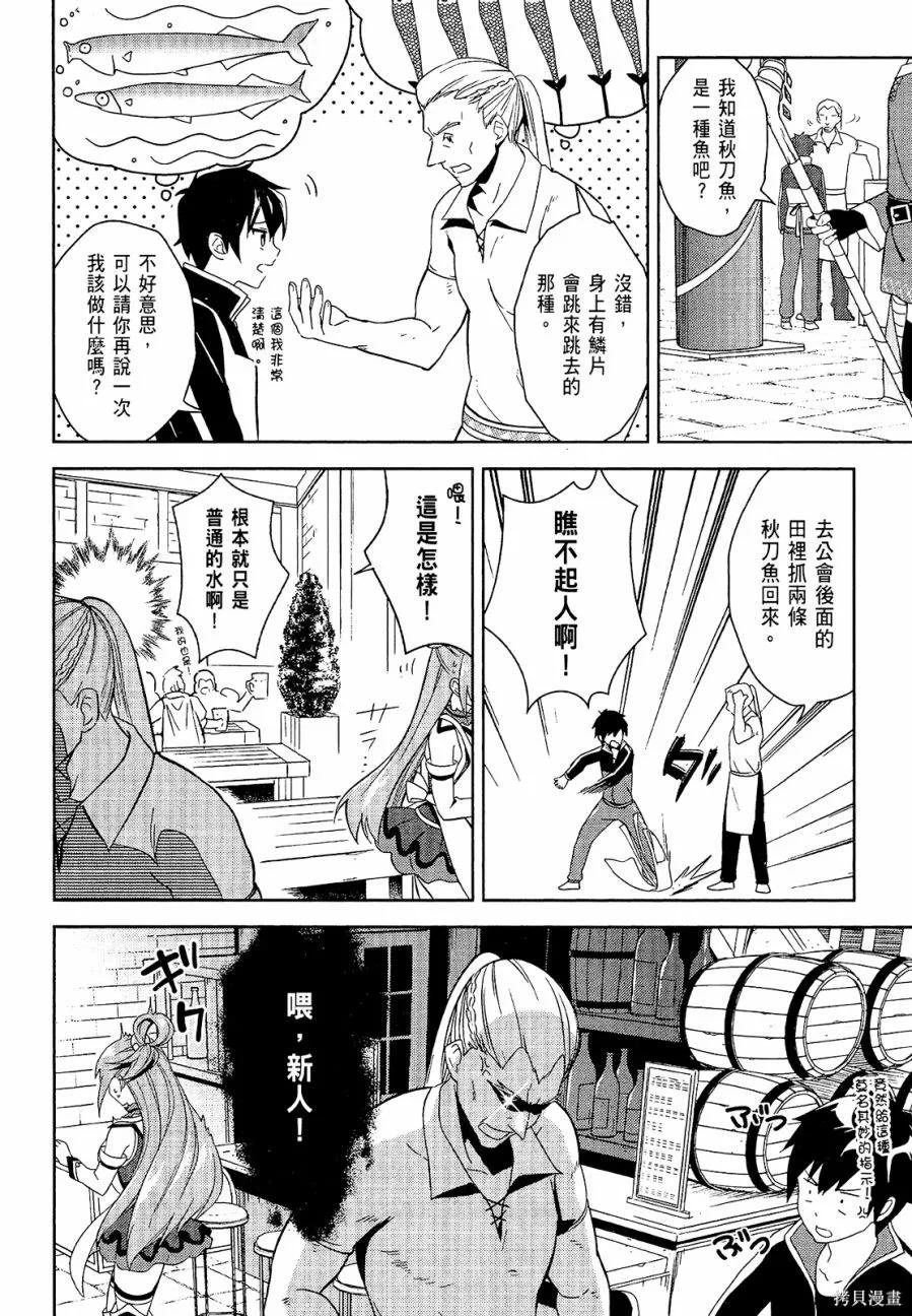 《为这个美好的世界献上爆炎！》第04卷 第86页