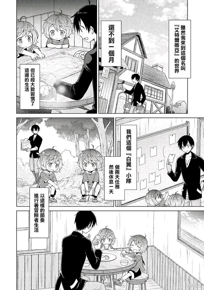 《异世界悠闲纪行～边养娃边当冒险者～》第04话 第4页