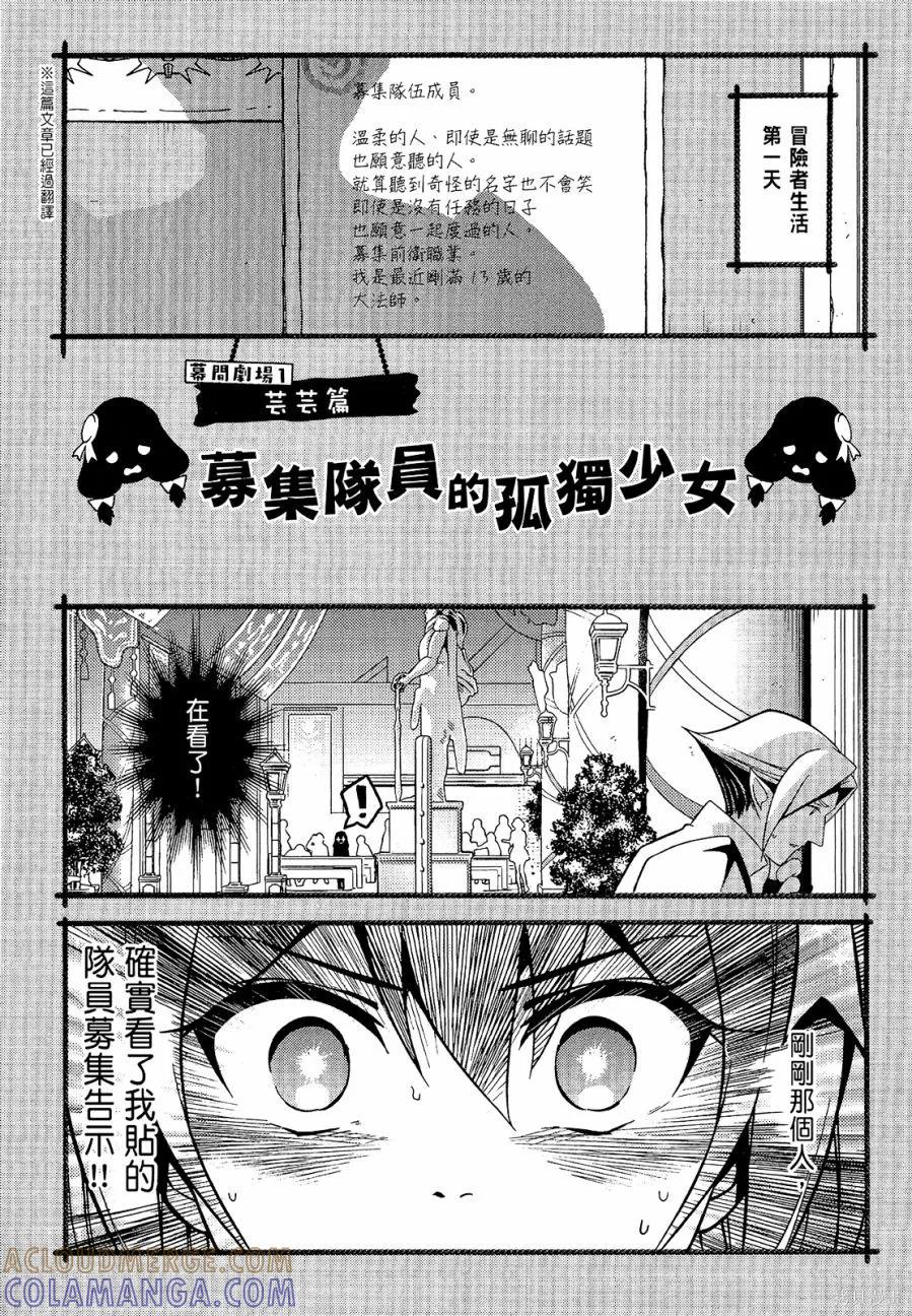 《为这个美好的世界献上爆炎！》第04卷 第105页