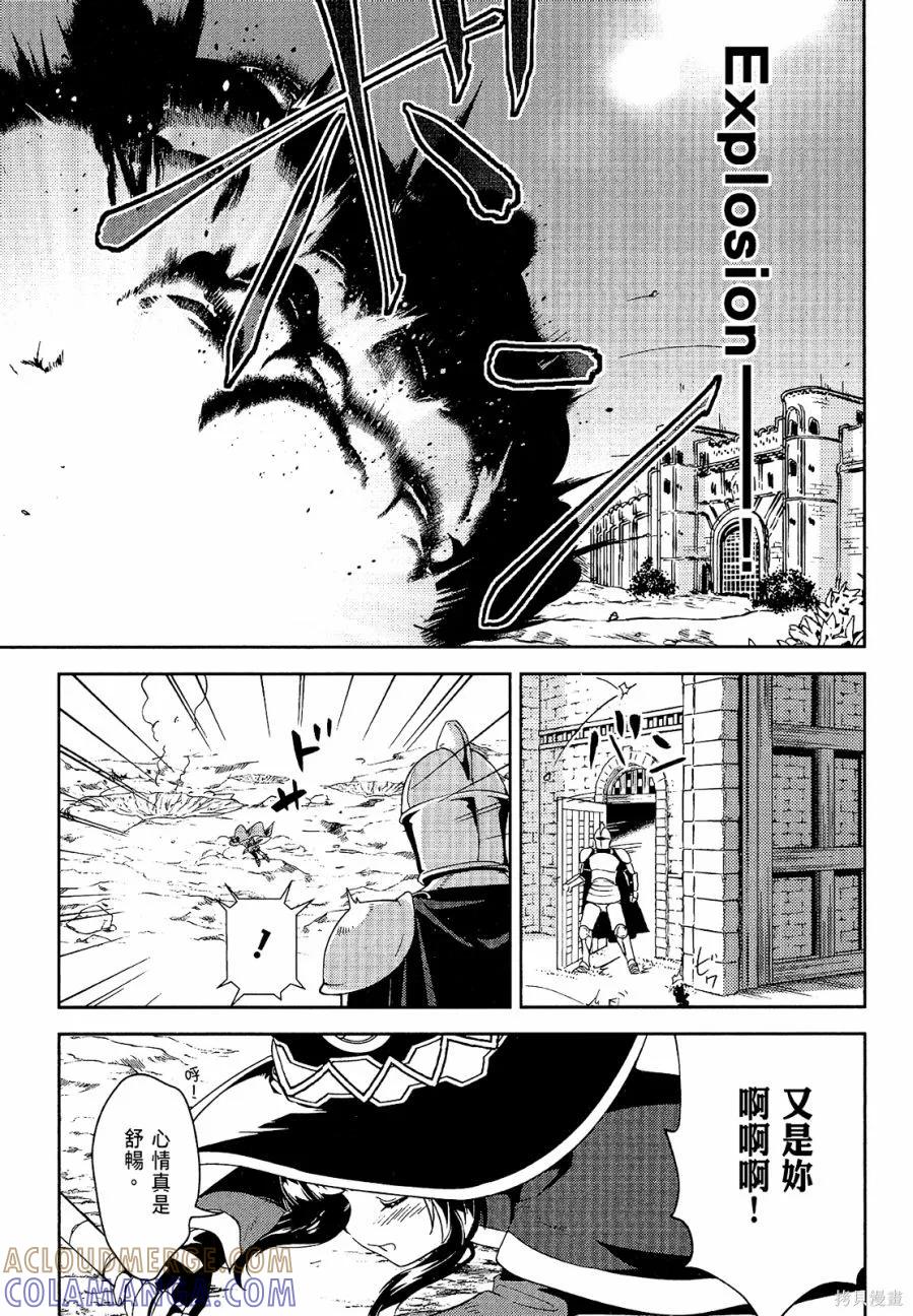 《为这个美好的世界献上爆炎！》第04卷 第113页