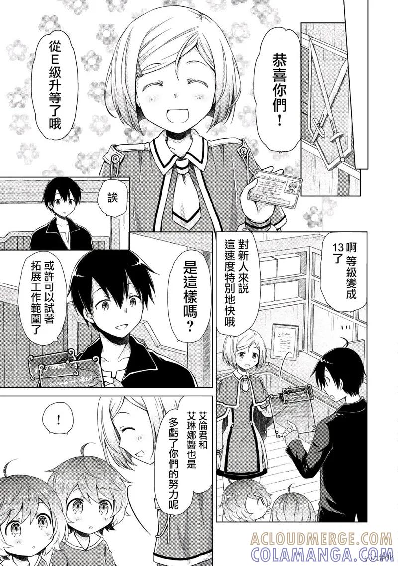 《异世界悠闲纪行～边养娃边当冒险者～》第04话 第13页