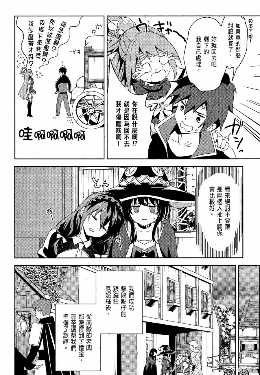 《为这个美好的世界献上爆炎！》第04卷 第60页