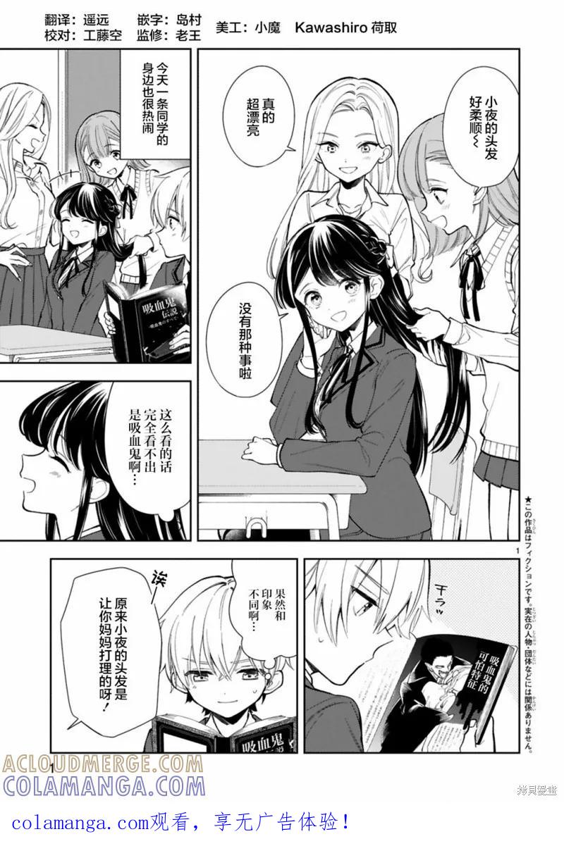 《一条同学总是情不自禁》第03话 第1页